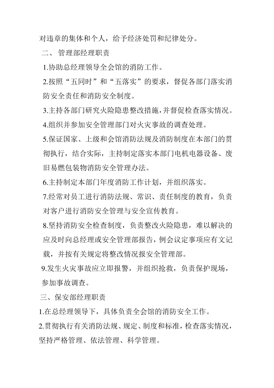 洗浴中心各级消防安全职责_第2页