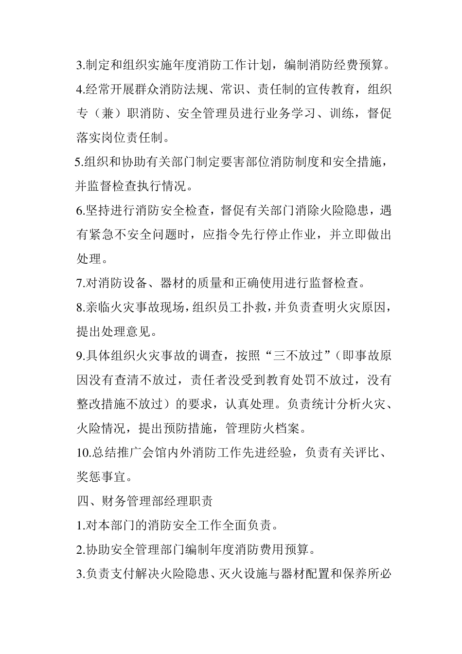 洗浴中心各级消防安全职责_第3页