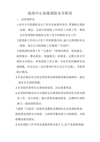 洗浴中心各级消防安全职责