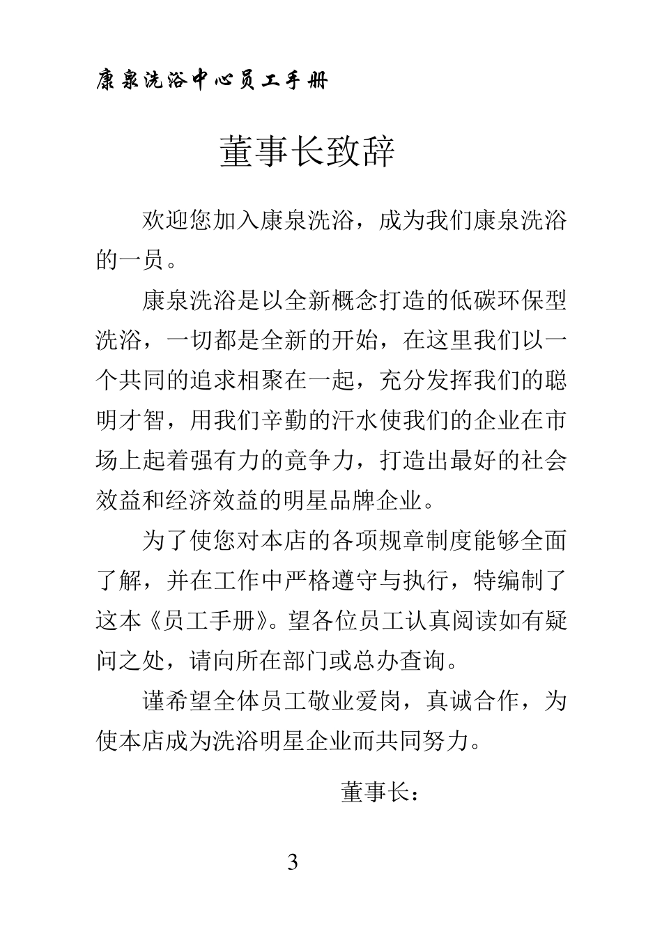 洗浴中心员工手册_第3页