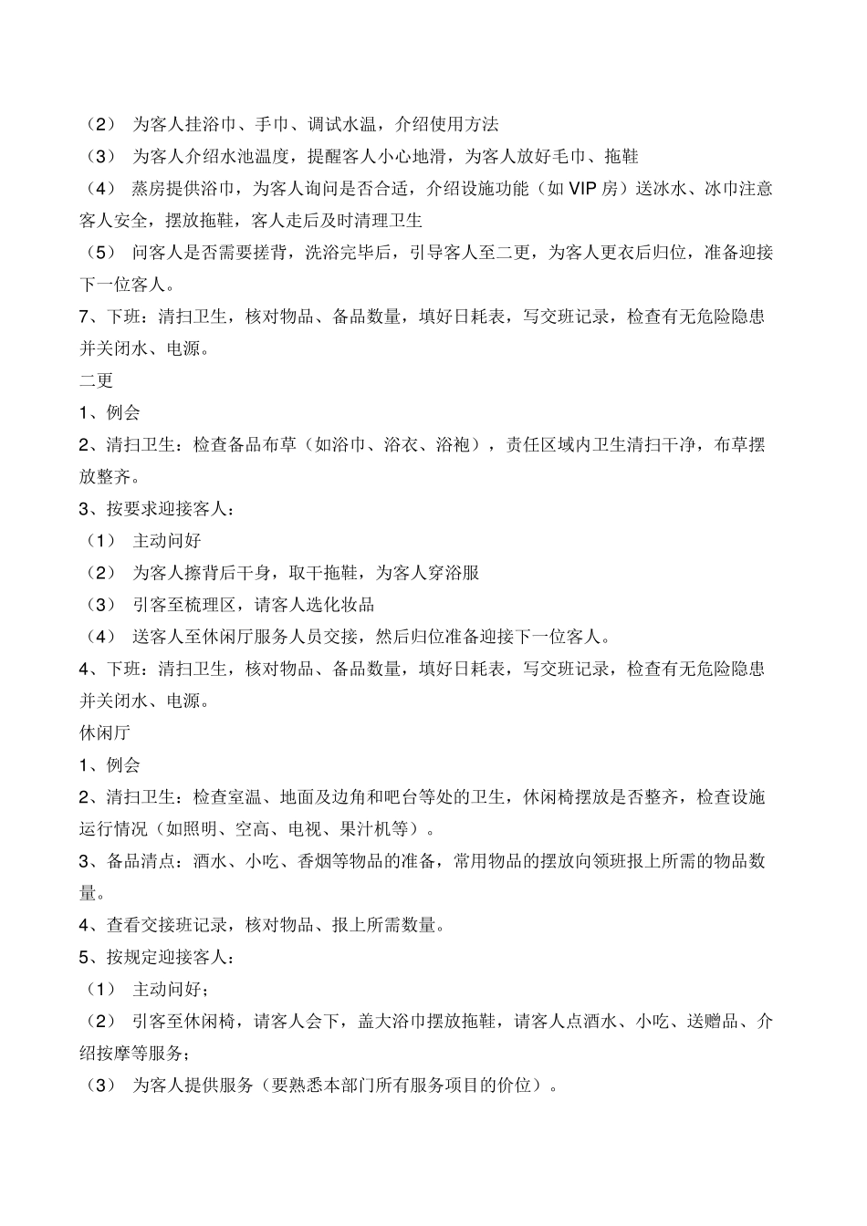 洗浴中心员工管理规章制度_第2页