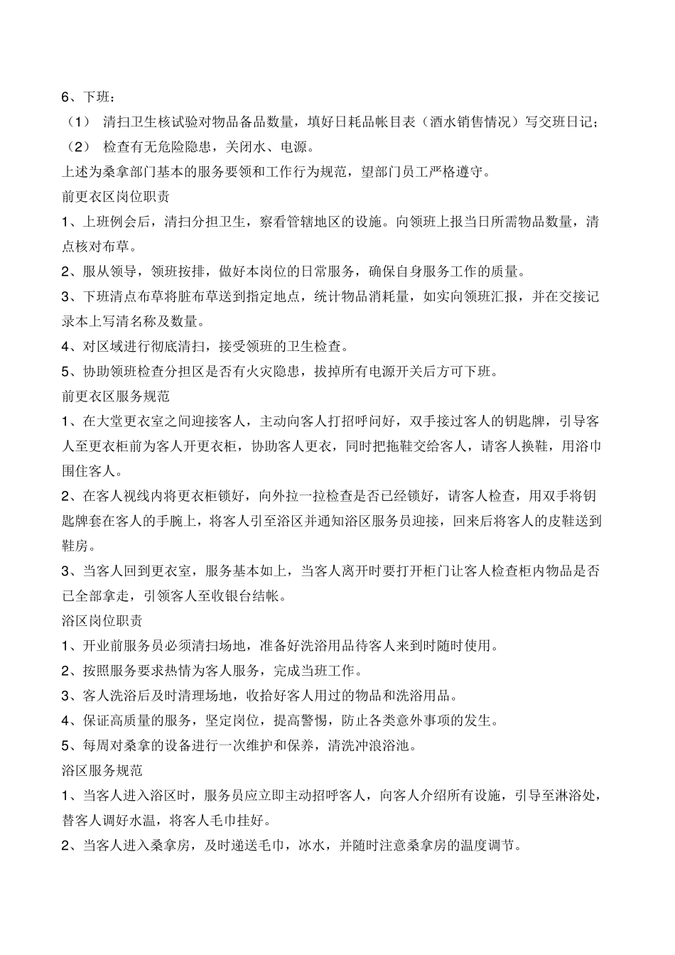 洗浴中心员工管理规章制度_第3页