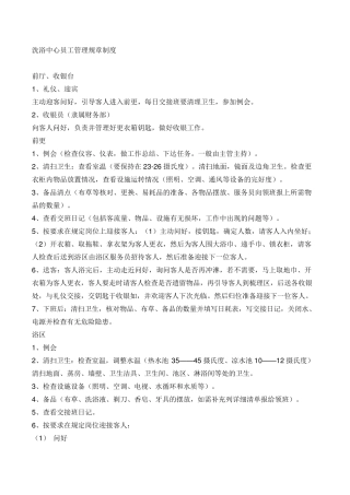 洗浴中心员工管理规章制度