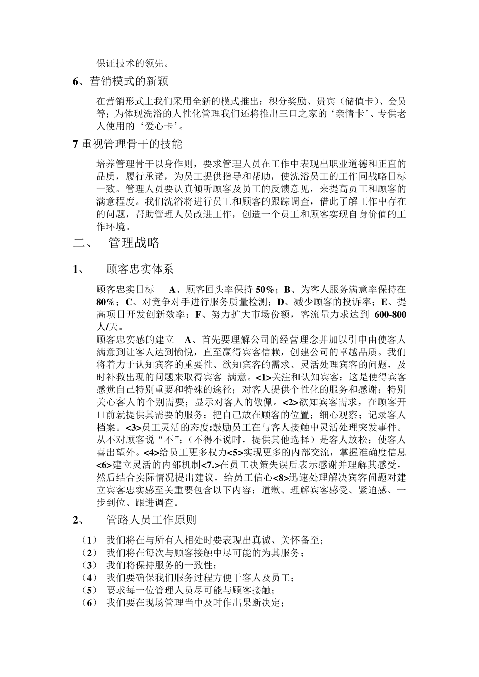 洗浴中心营销方案_第2页