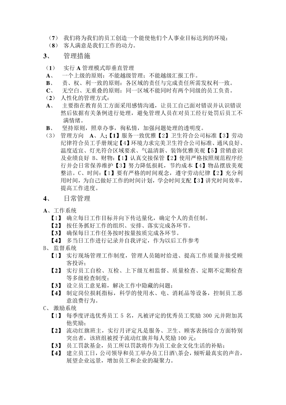 洗浴中心营销方案_第3页