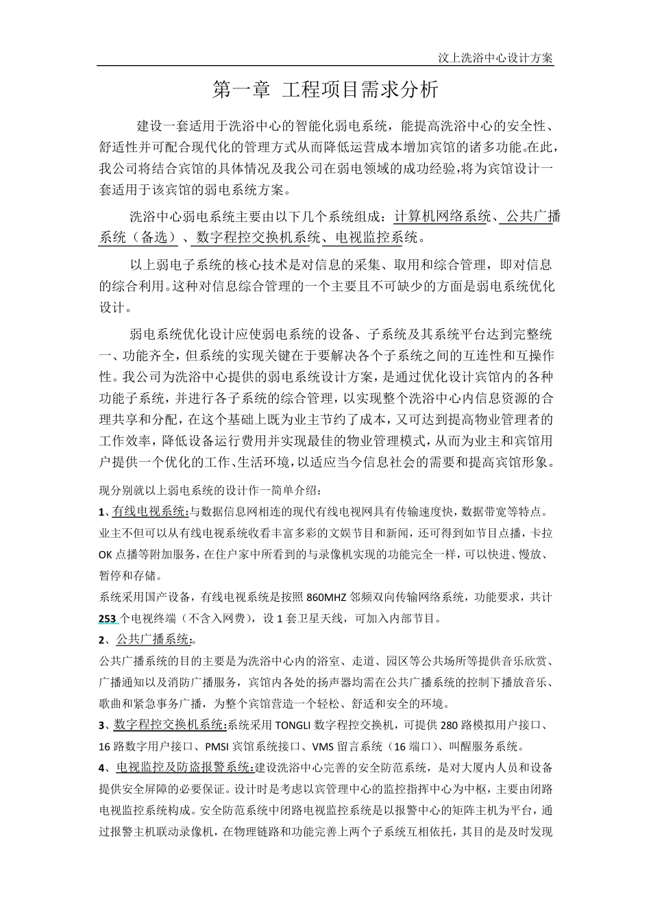 洗浴中心弱电方案_第2页