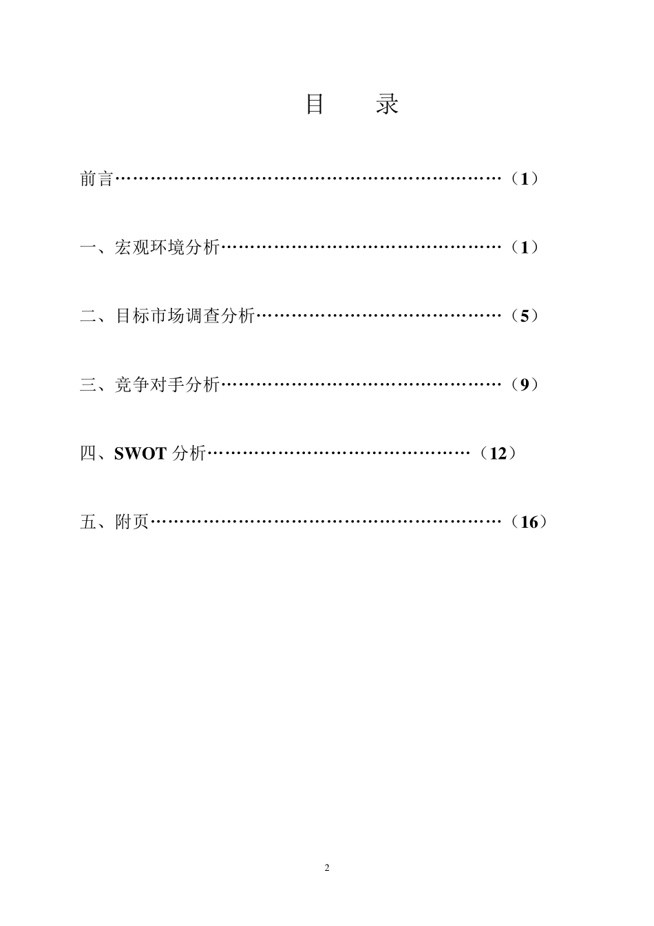 洗浴中心调研报告_第2页