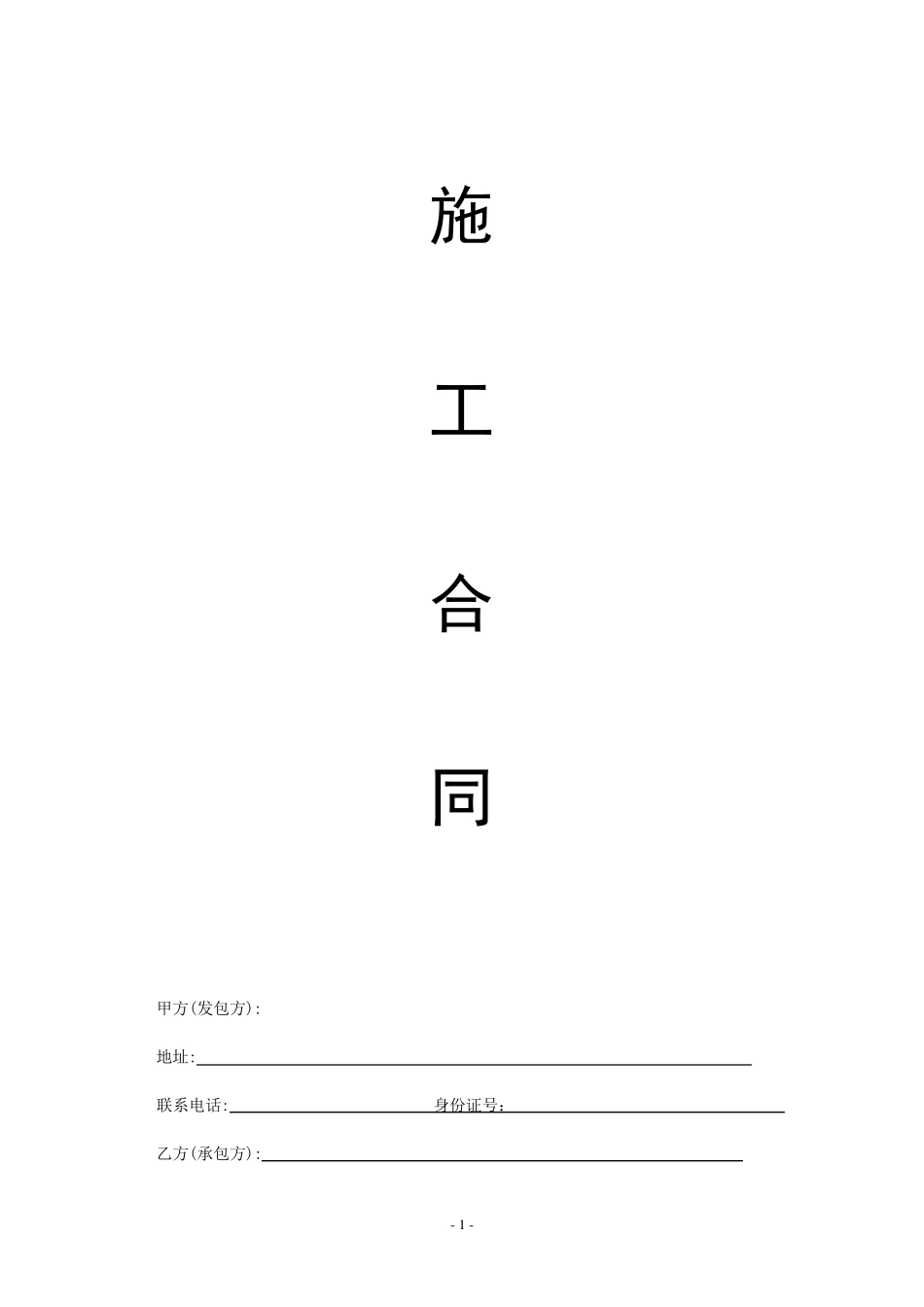 洗浴会所装修施工合同_第1页