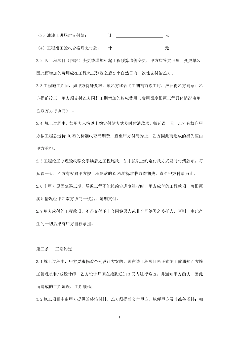 洗浴会所装修施工合同_第3页