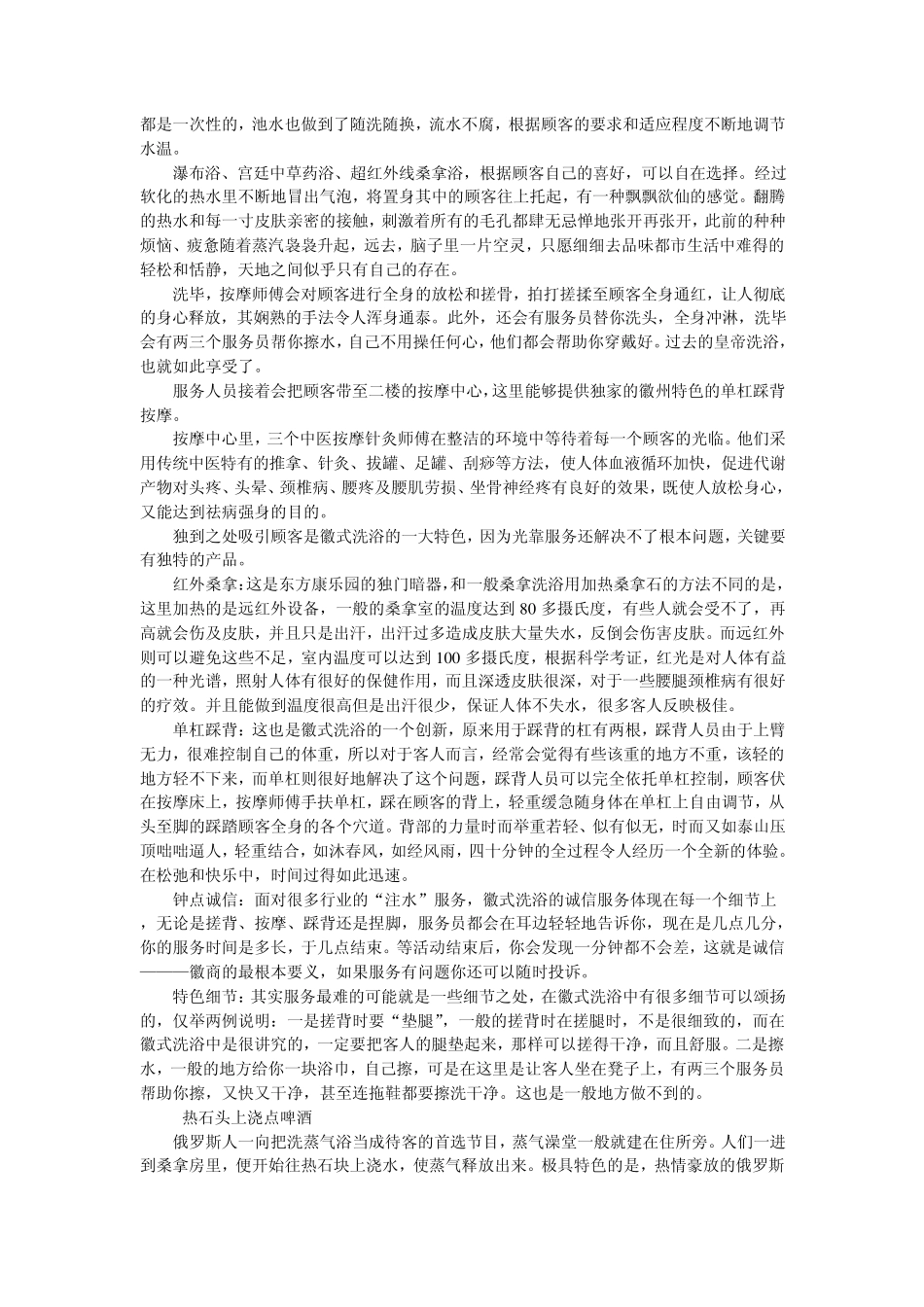 洗浴休闲中心整合营销策划_第3页