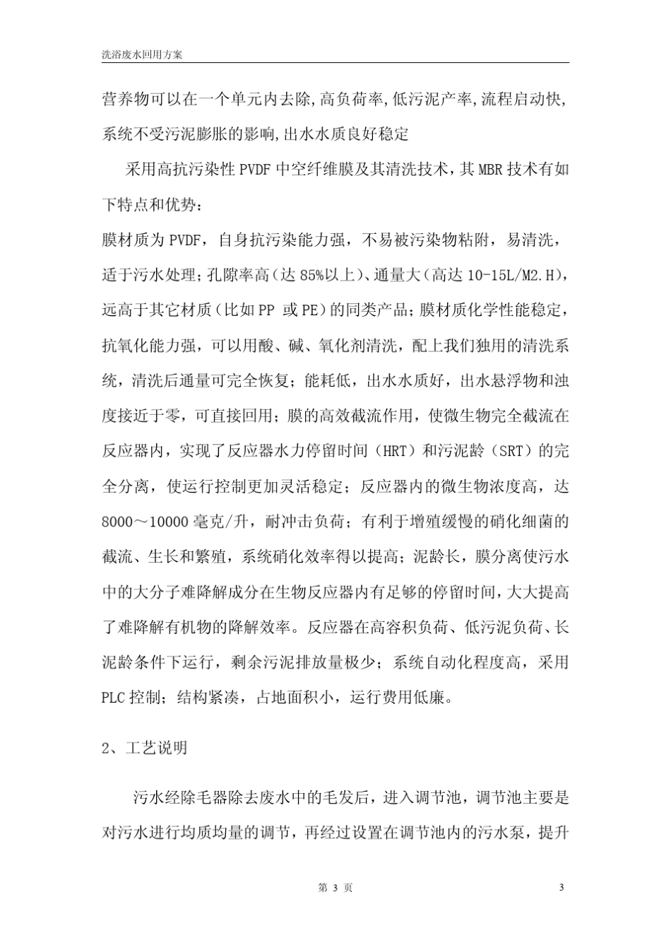 洗浴废水回用方案设计_第3页