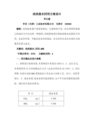 洗浴废水回用方案设计