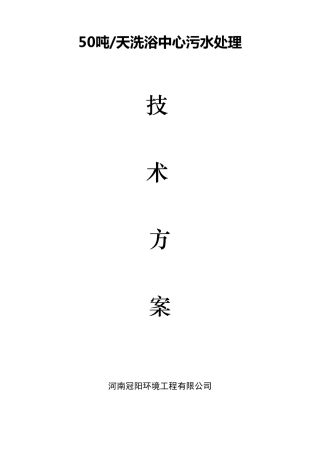 洗浴废水处理方案