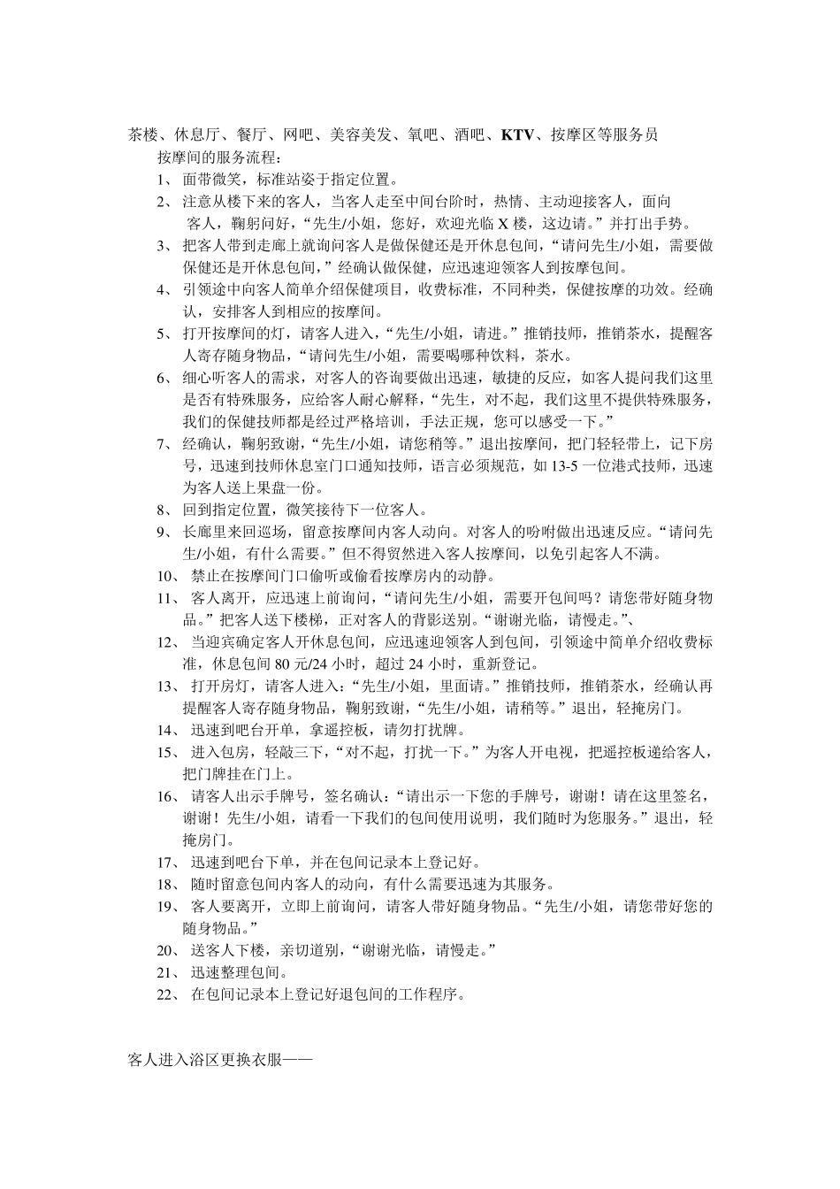 洗浴接待客人流程和常见问题处理_第2页