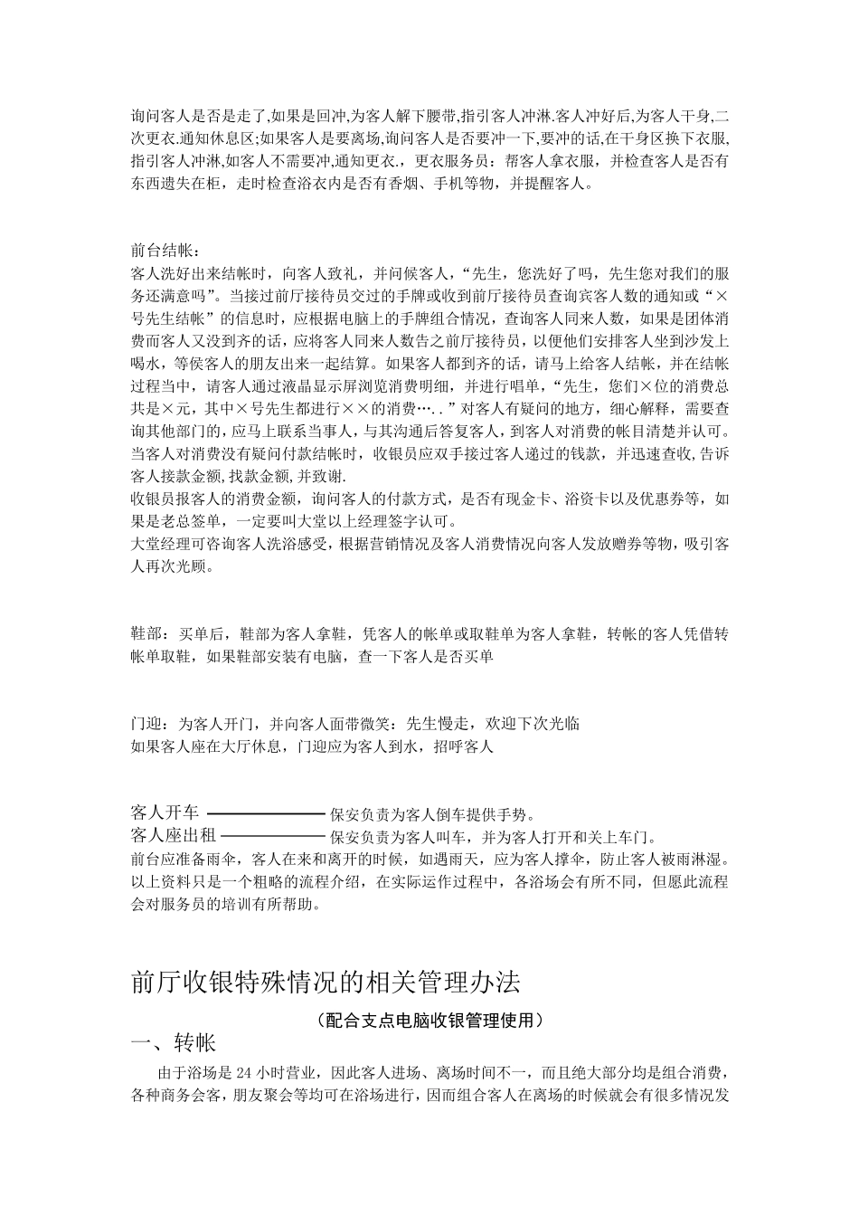 洗浴接待客人流程和常见问题处理_第3页