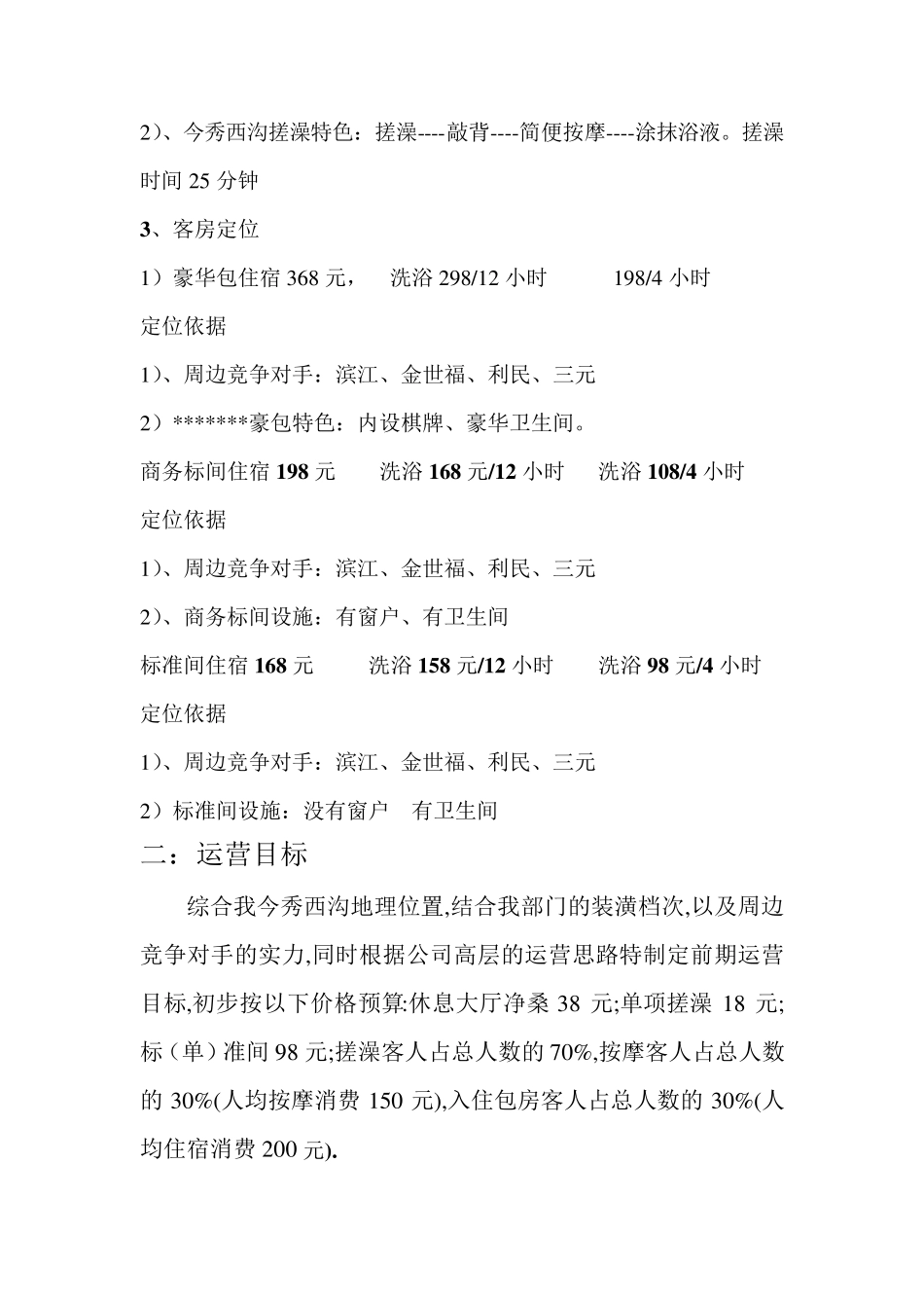 洗浴部营销策划方案_第3页