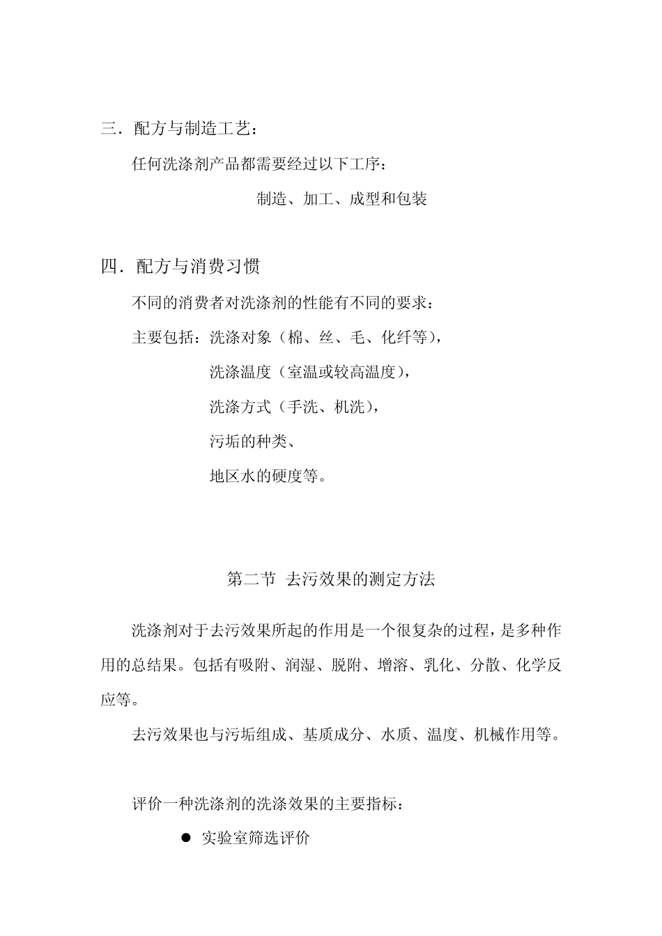 洗涤剂配方原理与技术_第3页