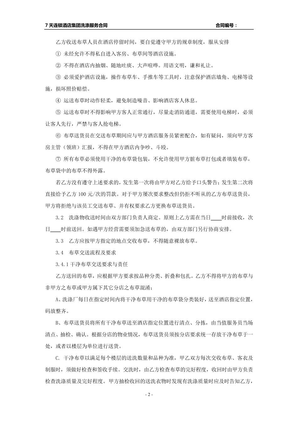 洗涤合同范本2012_第2页