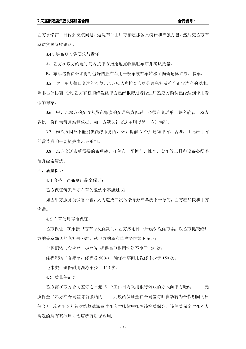 洗涤合同范本2012_第3页