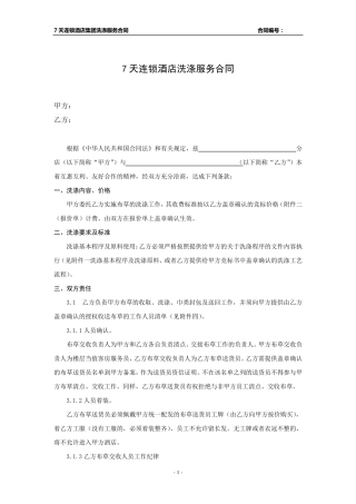 洗涤合同范本2012
