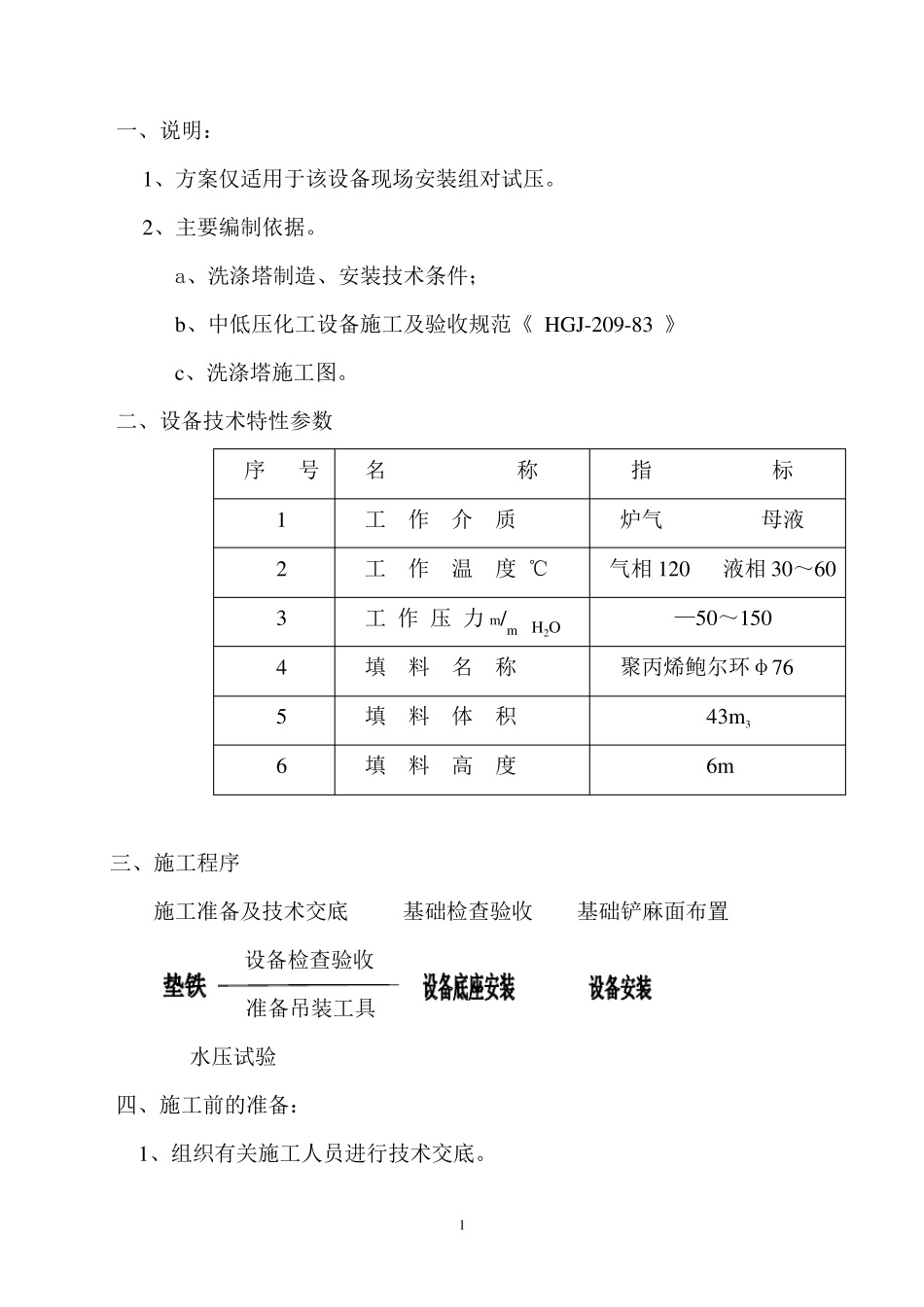 洗涤塔施工方案_第2页