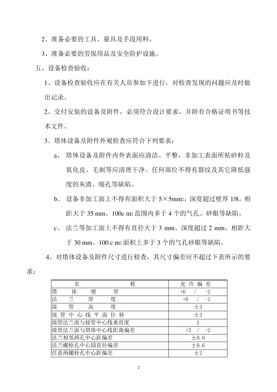 洗涤塔施工方案_第3页