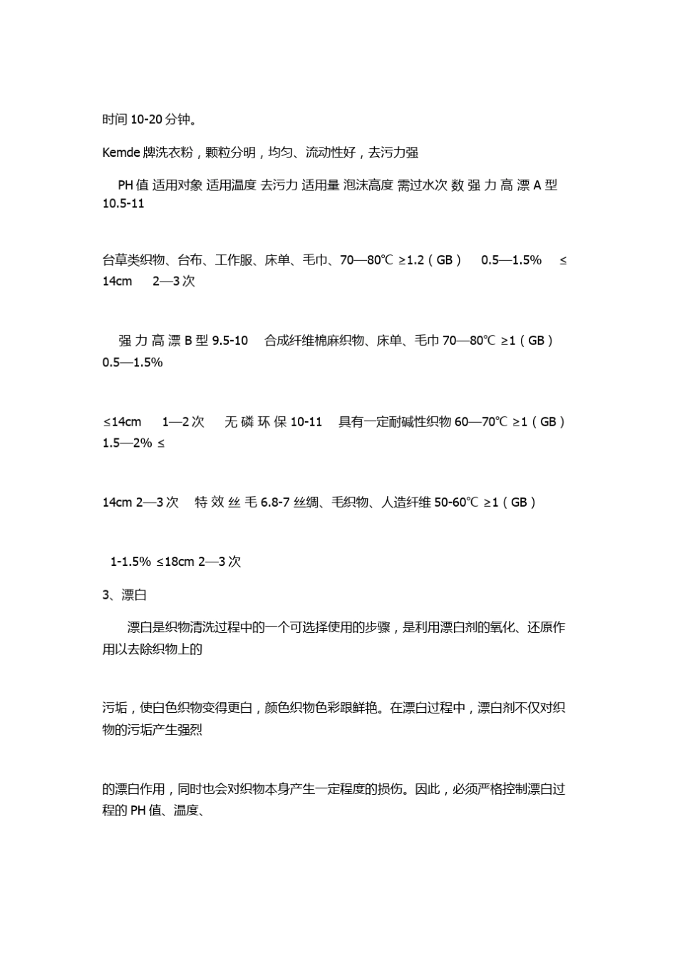 洗涤基本原理_第3页