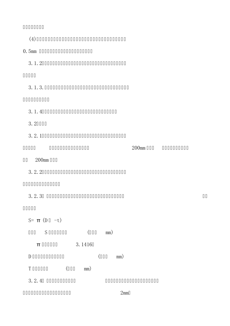 洗涤塔的施工要求_第3页