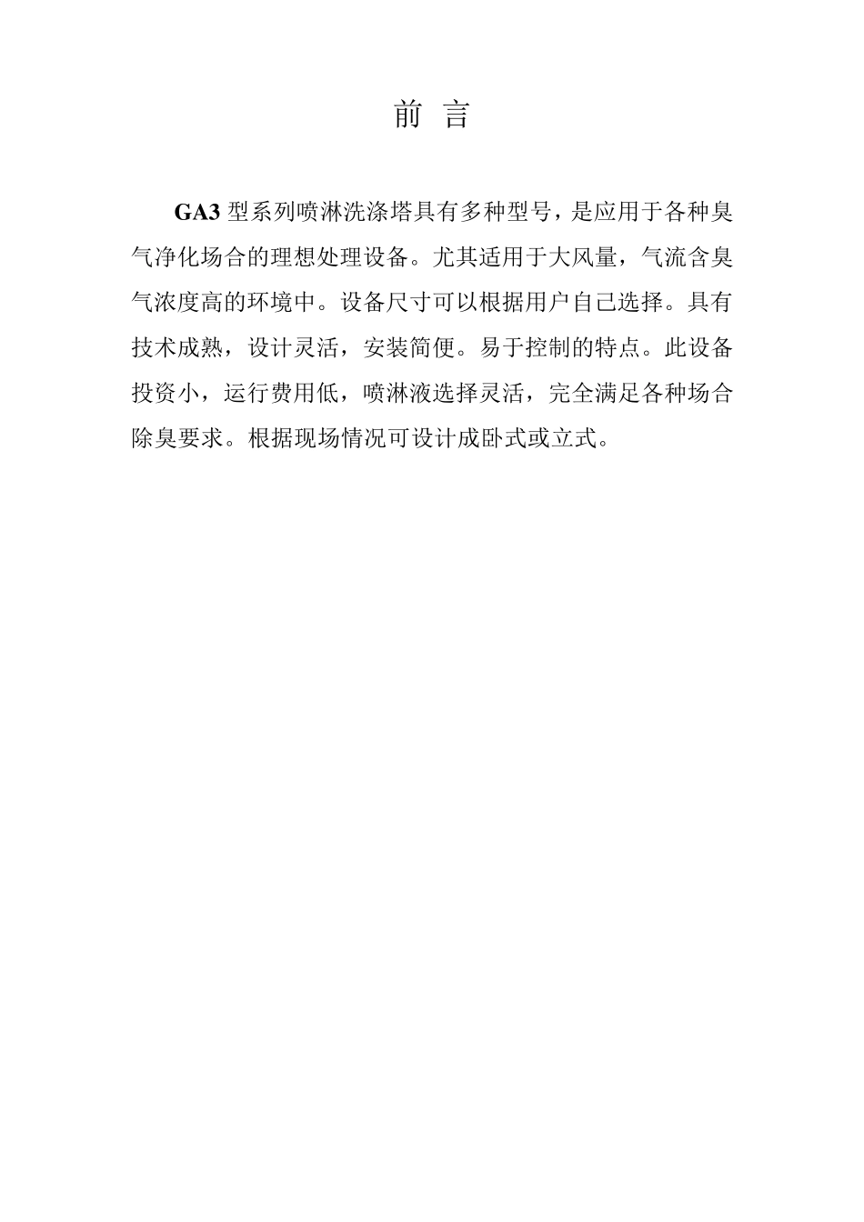 洗涤塔说明书_第1页