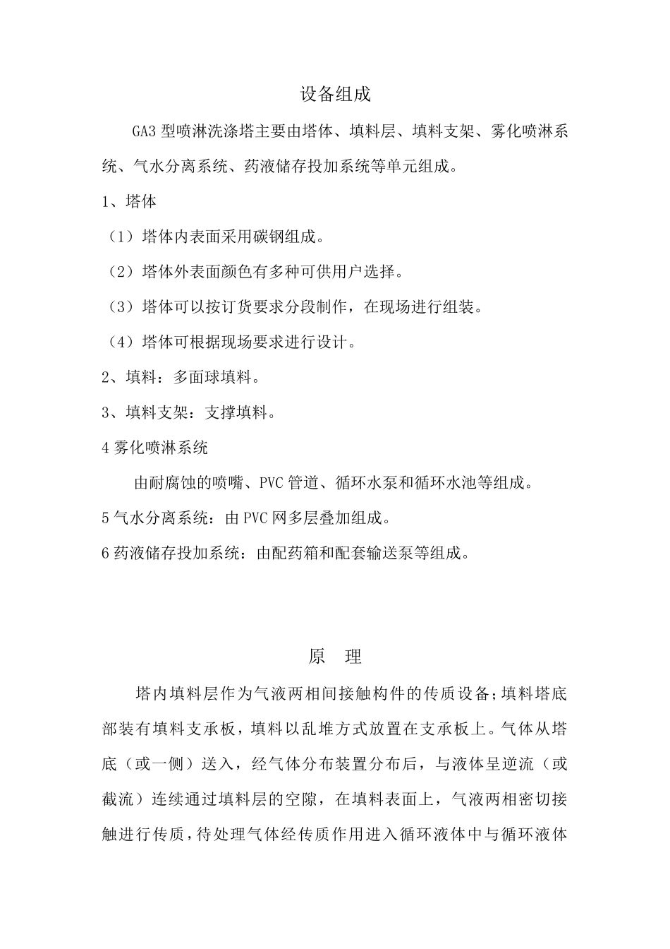 洗涤塔说明书_第2页