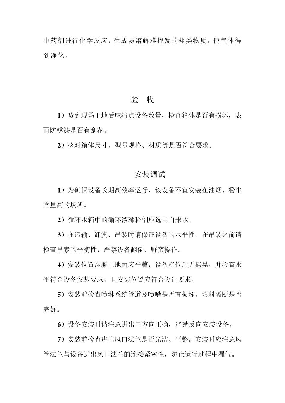 洗涤塔说明书_第3页