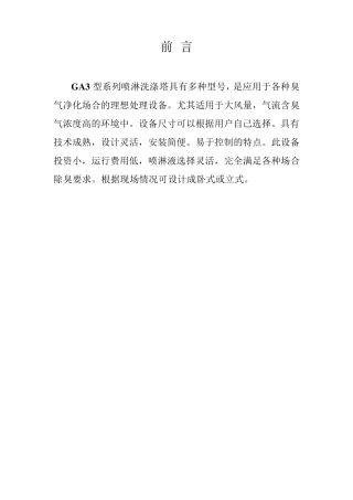 洗涤塔说明书