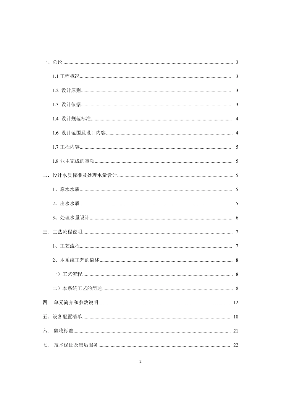 洗涤废水回用处理方案_第3页