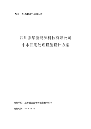 洗涤废水回用处理方案
