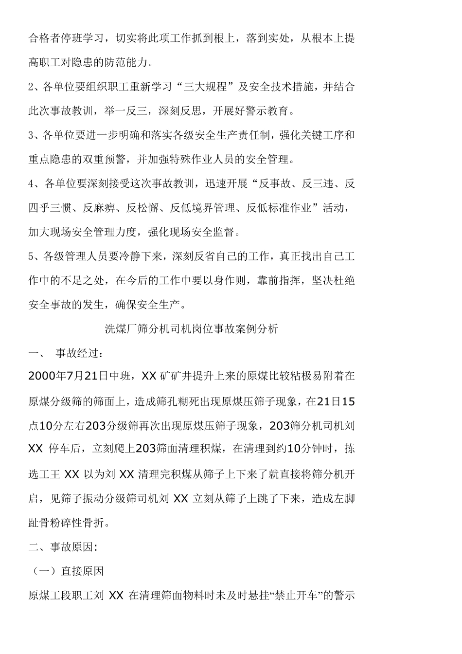 洗煤厂事故案例_第2页