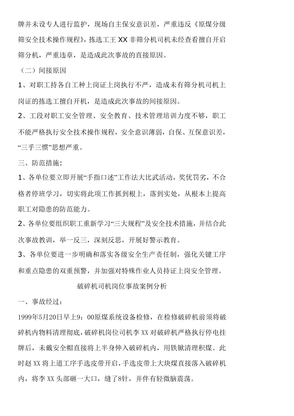 洗煤厂事故案例_第3页