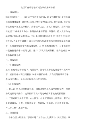 洗煤厂事故案例