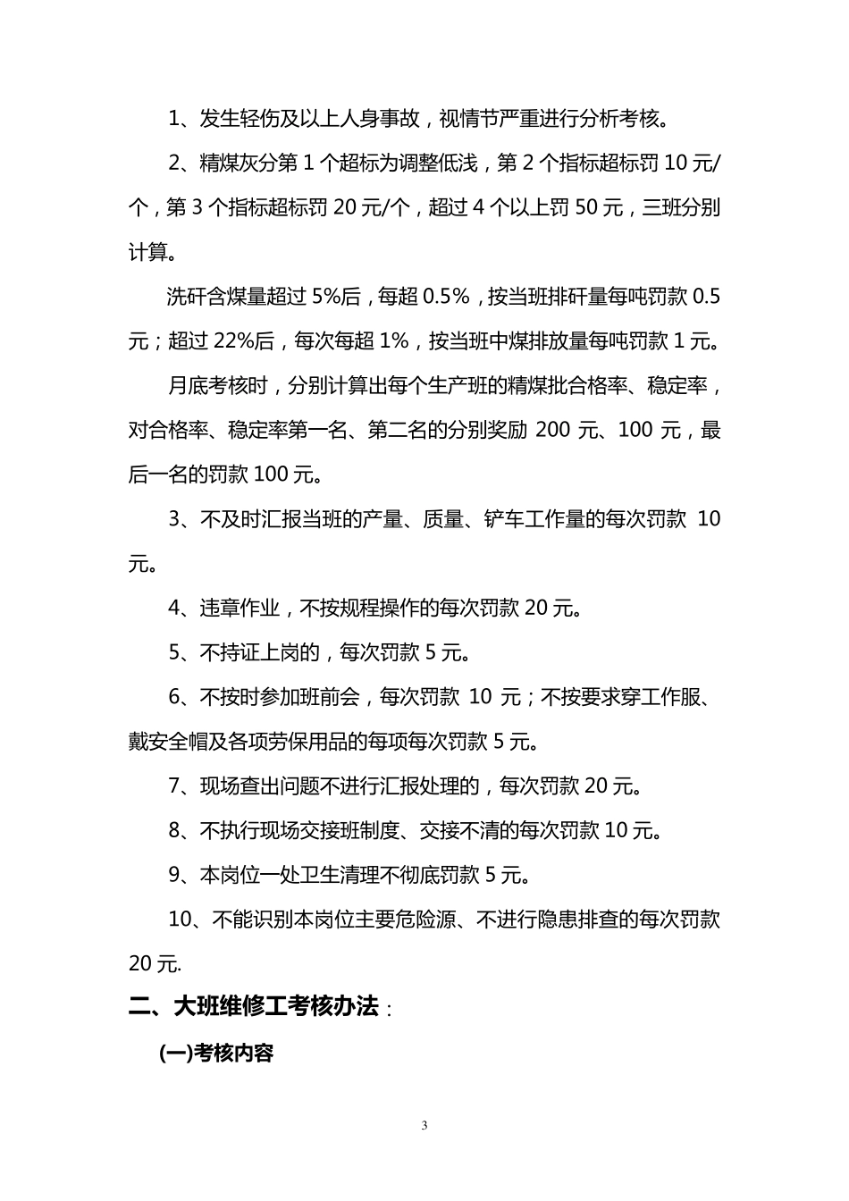 洗煤厂内部考核办法(各岗位)_第3页