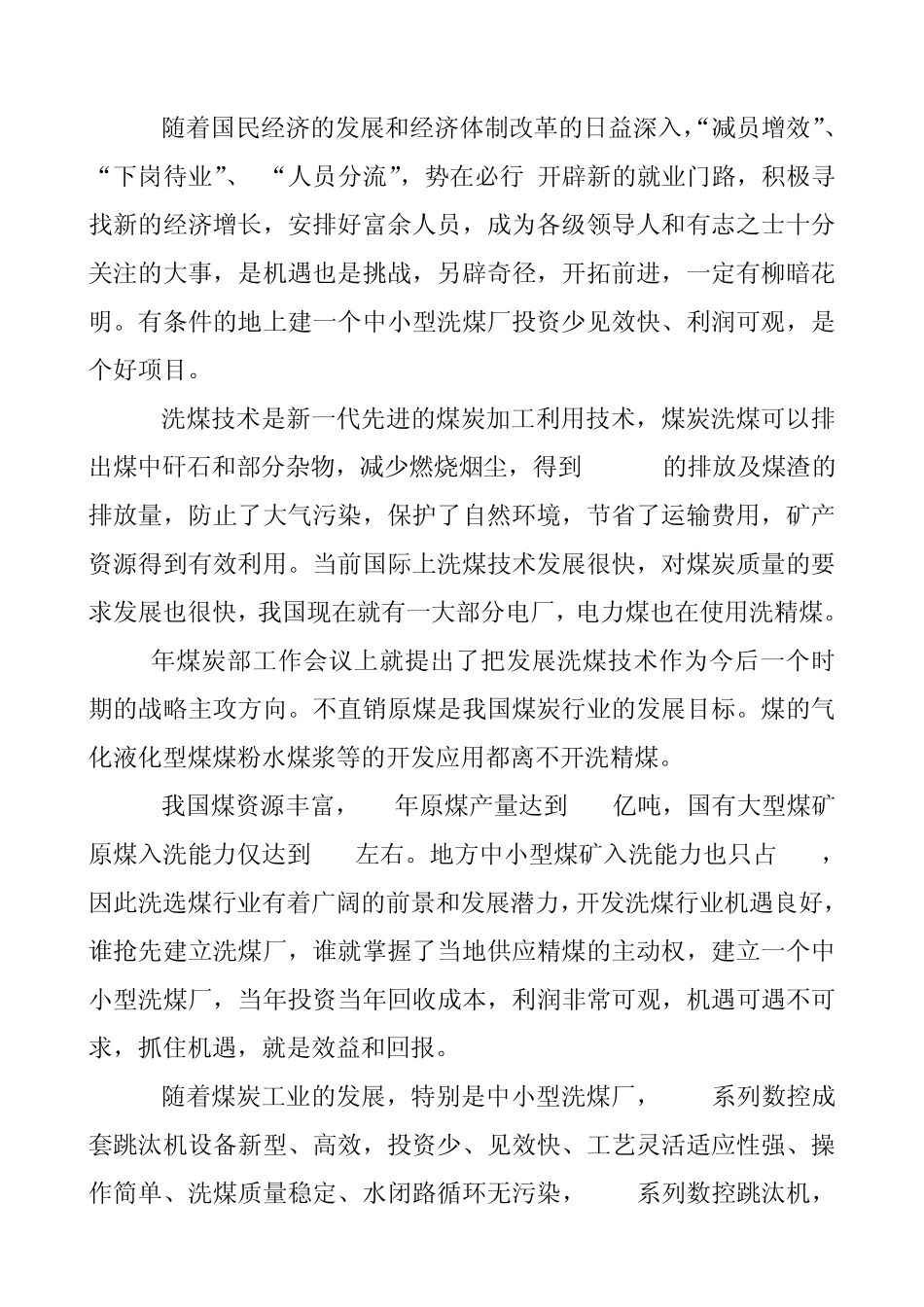 洗煤厂可行性报告_第2页