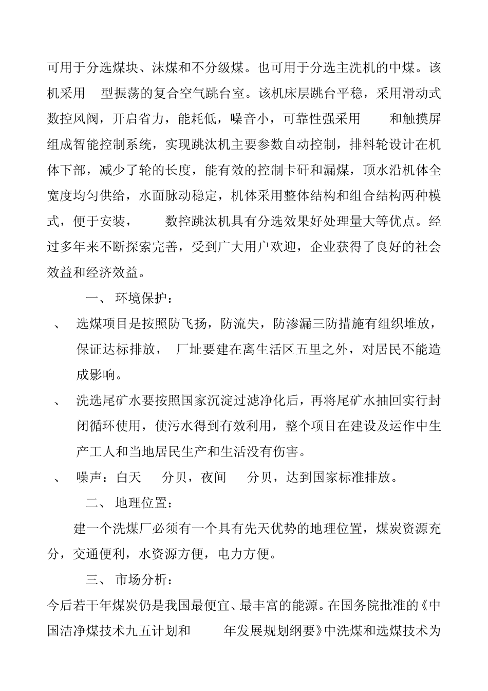 洗煤厂可行性报告_第3页
