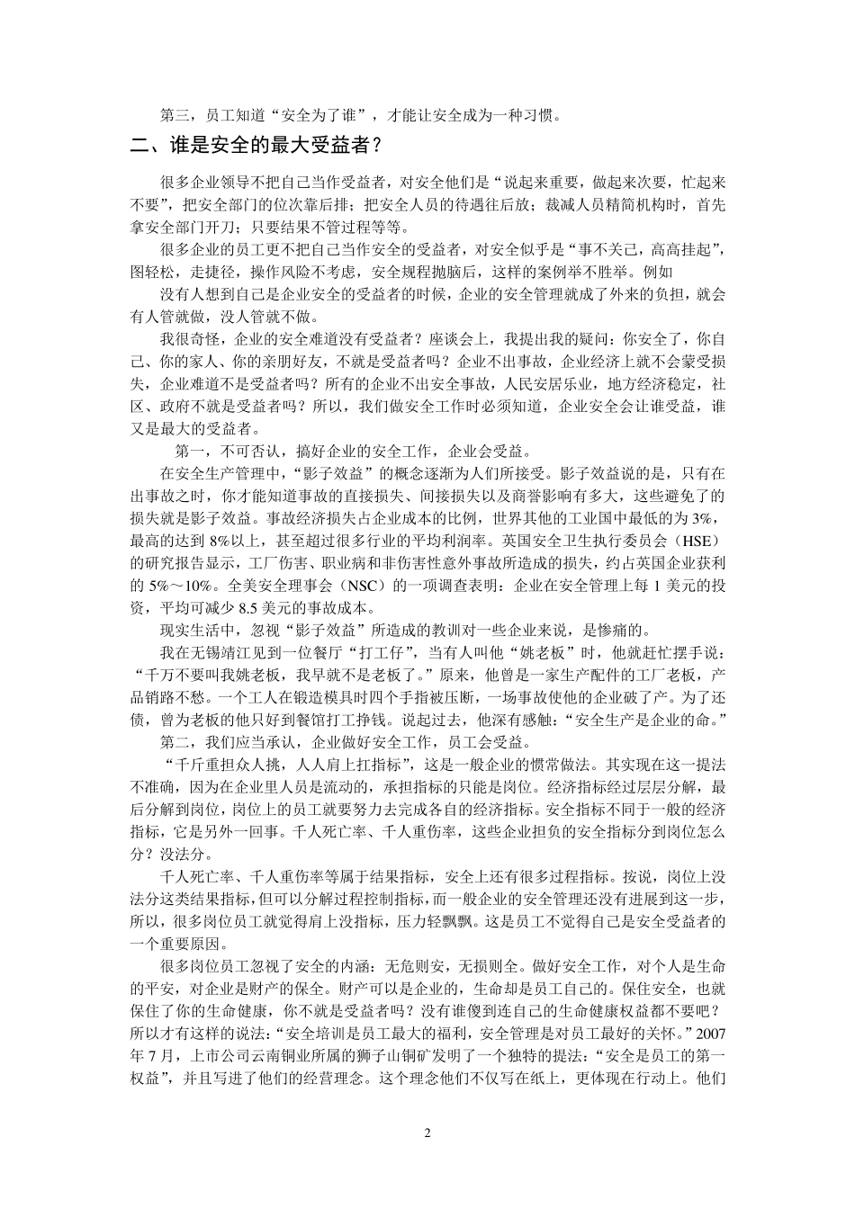 洗煤厂安全培训讲义_第2页