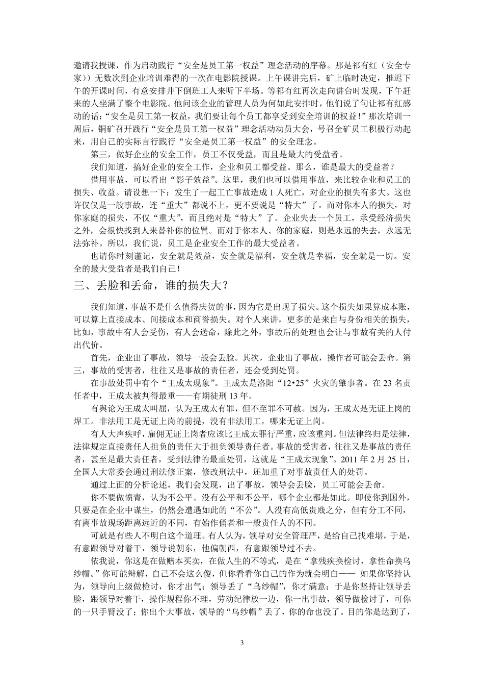 洗煤厂安全培训讲义_第3页