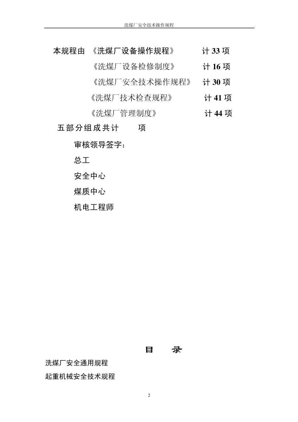 洗煤厂安全技术操作规程_第2页