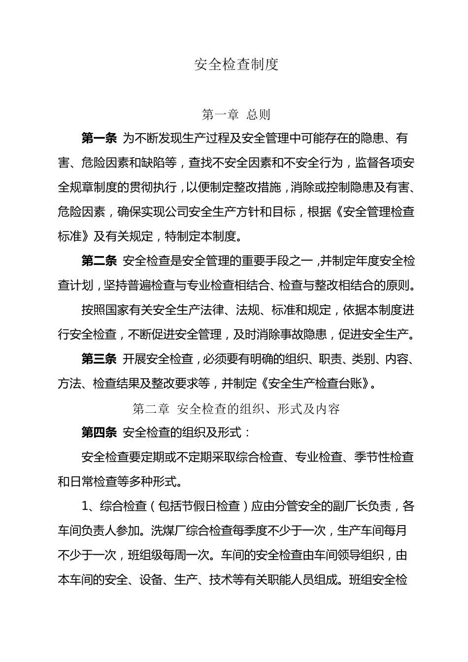 洗煤厂安全检查制度_第1页