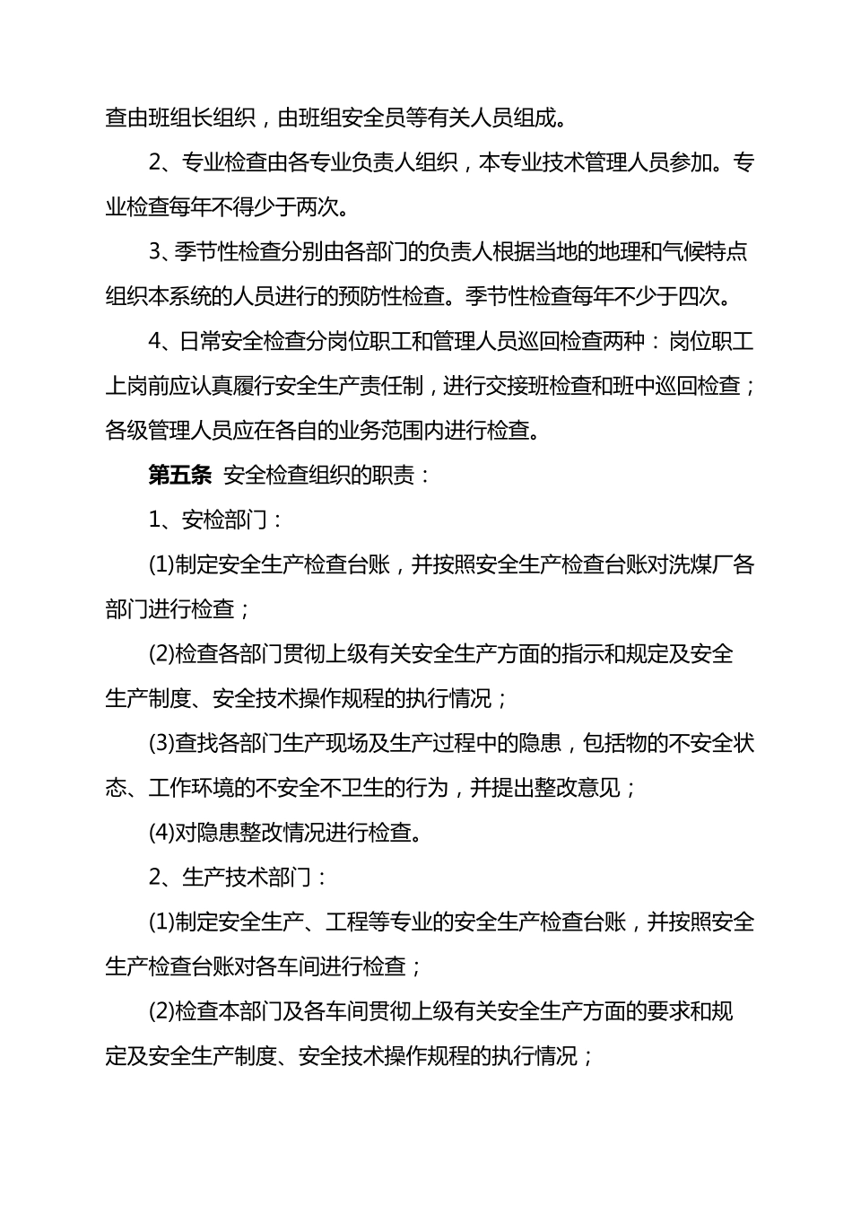 洗煤厂安全检查制度_第2页