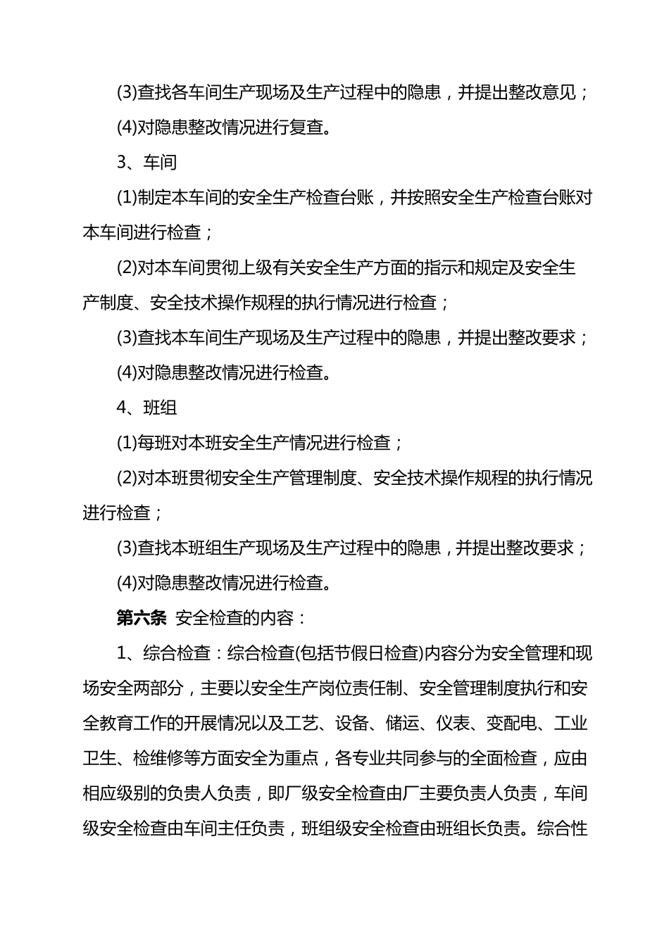 洗煤厂安全检查制度_第3页