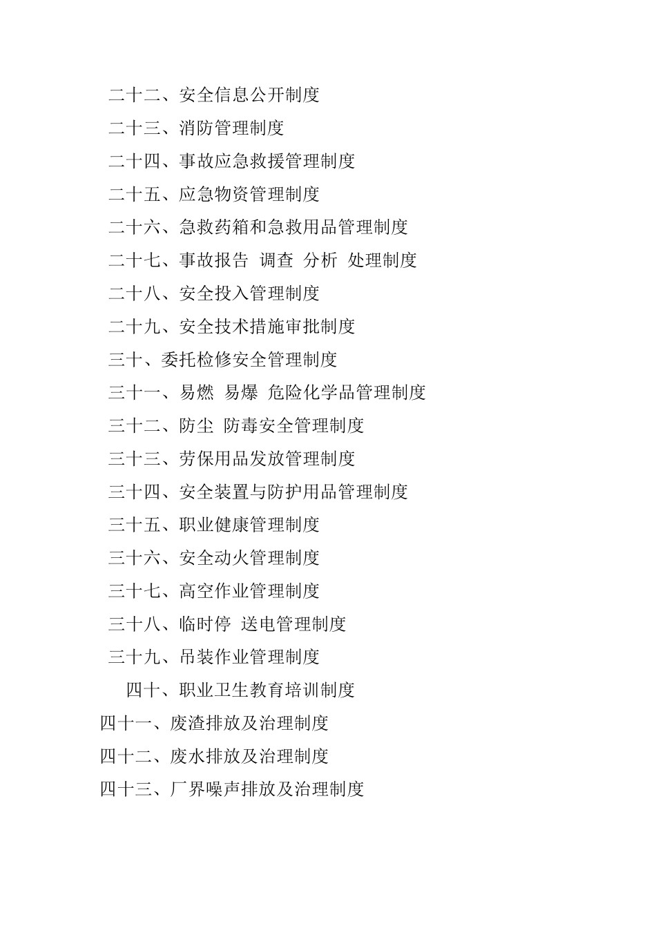 洗煤厂安全管理综合制度_第2页