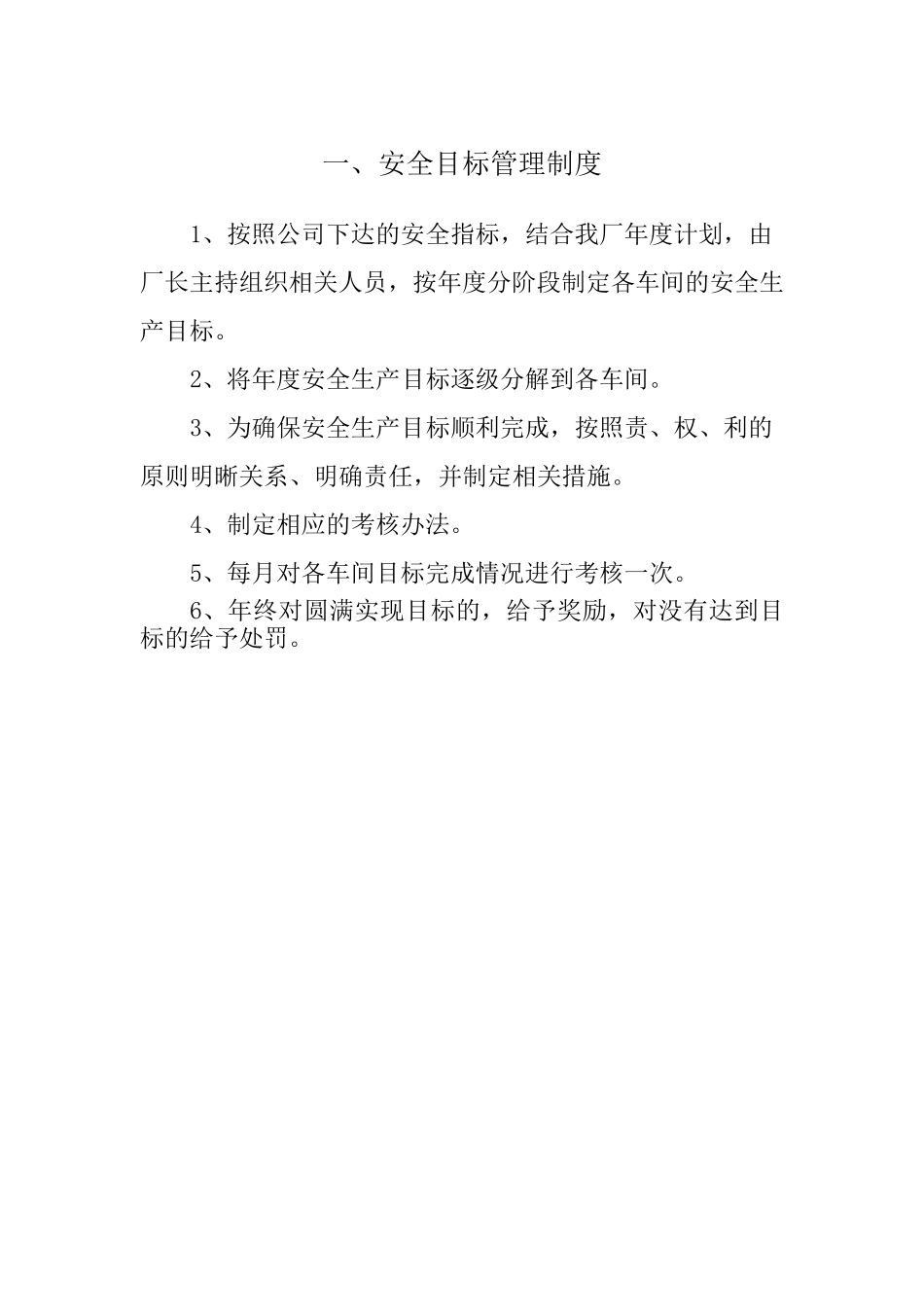 洗煤厂安全管理综合制度_第3页