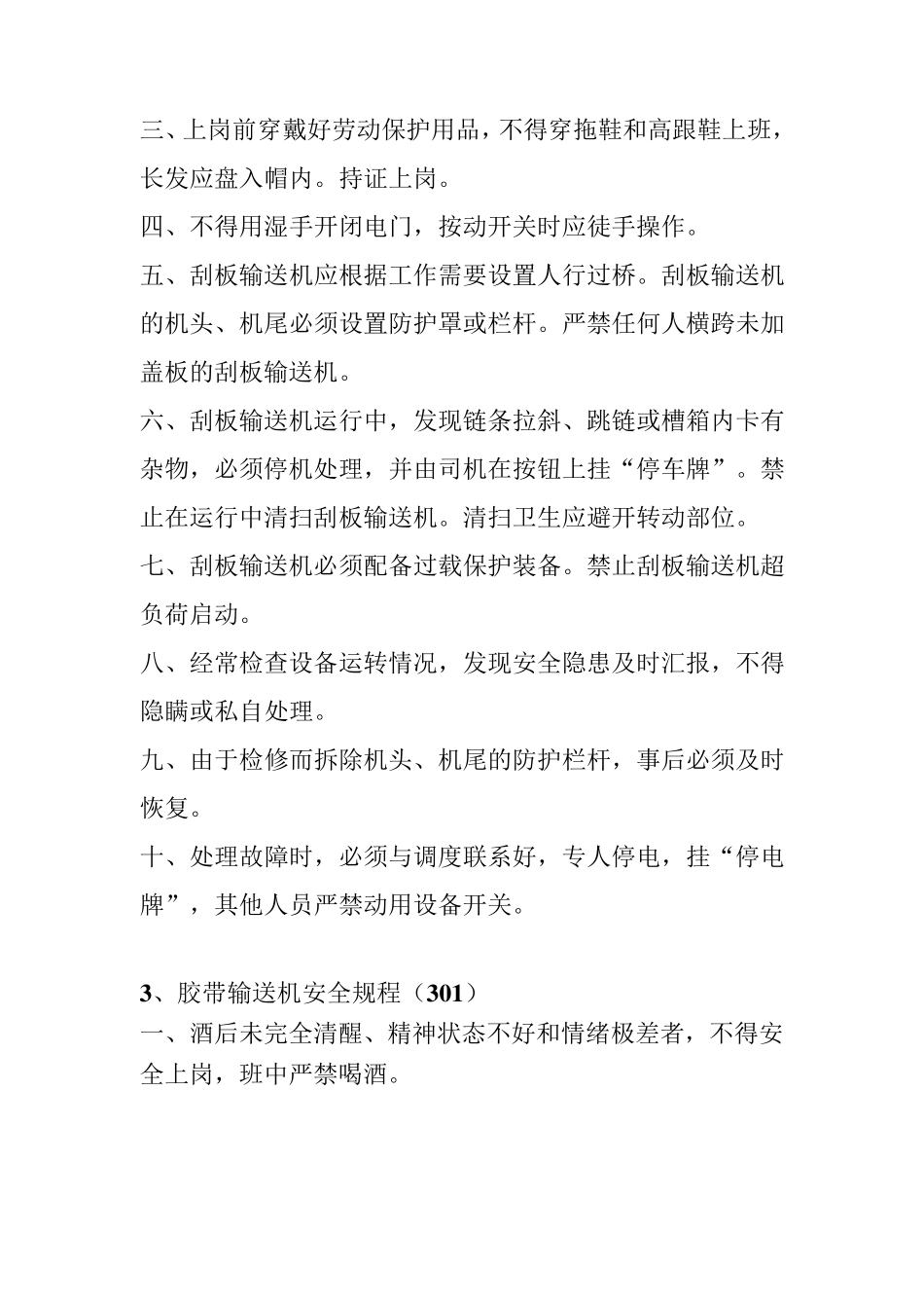 洗煤厂安全规程_第2页