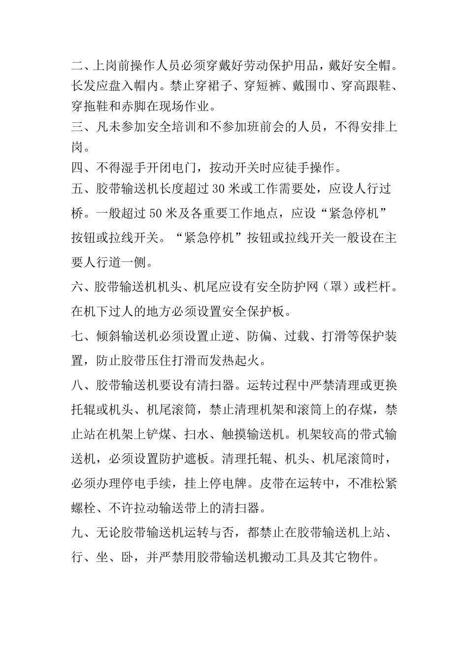 洗煤厂安全规程_第3页